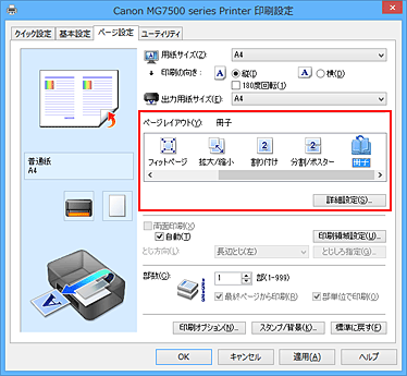 キヤノン：PIXUS マニュアル｜MG7500 series｜冊子印刷を行う